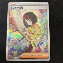 エリカの招待 SAR 英語版 スカーレット&バイオレット 強化拡張パック 