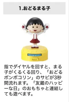 レア ちびまる子ちゃん 16点セット マクドナルド すき家 TARAKOボイス ちびまる子ちゃん 18個 ハッピーセット／すき家／ボイス