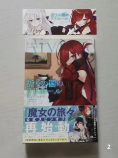 祈りの国のリリエール