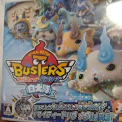 ジャンク】妖怪ウォッチバスターズ 白犬隊 3DSソフト - メルカリ