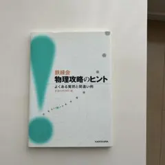 2025年最新】鉄緑会物理の人気アイテム - メルカリ