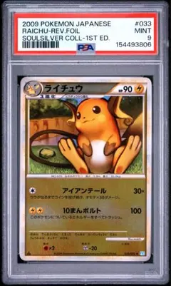 美品　ライチュウ PSA9】ライチュウ レジェンド ミラー L1 033/070 - メルカリ