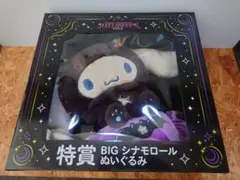 Happyくじ　サンリオ　ハロウィン2025 特賞　シナモロール　ぬいぐるみ