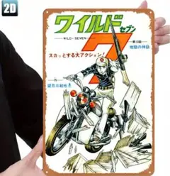 【輸入品】ブリキ看板/ワイルド7