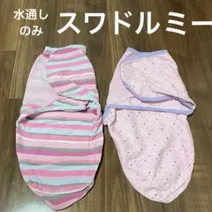 スワドル ブランケット