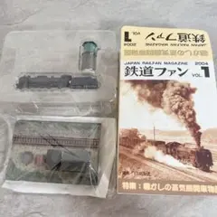 蒸気機関車物語 鉄道ファン VOL.1 鉄道情景フィギュア 給水塔前停車