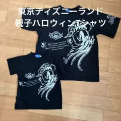 東京ディズニーランド ハロウィンTシャツ親子セット