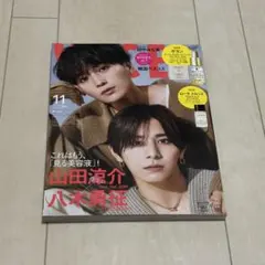 VOCE 2024年11月号 山田涼介 八木勇征 表紙