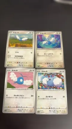 ポケモンカード チルット 4枚セット