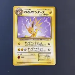 PSA10 わるいサンダース 旧裏 ロケット団 1997 135 PSA10 わるいサンダース 旧裏 ロケット団 135 1997 - メルカリ