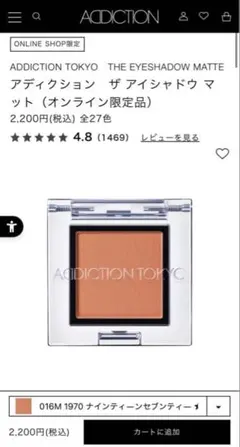 ADDICTION ザ アイシャドウ マット（オンライン限定品）016M