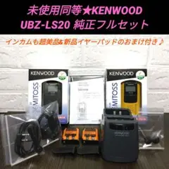 超美品☆純正フルセット KENWOOD UBZ-LP20 特小トランシーバー - メルカリ