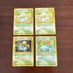 フシギダネ 旧裏 フシギソウ フシギバナ 4枚セット *