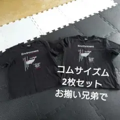 2枚セット　コムサイズム　Environment 半袖Tシャツ 120 130