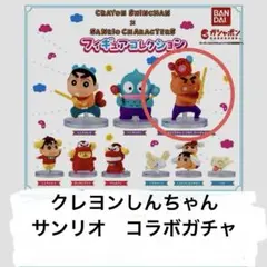 クレヨンしんちゃん×サンリオキャラクターズ フィギュアコレクション