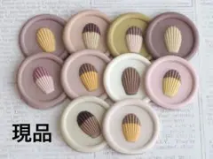 シーリングスタンプ　マドレーヌ