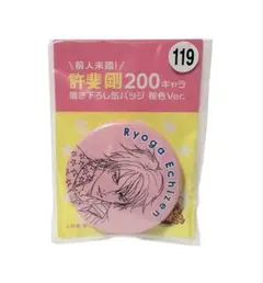 新テニスの王子様　テニプリ　200キャラ描き下ろし　缶バッジ　越前リョーガ