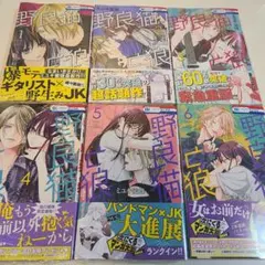 野良猫と狼 1～6