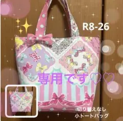 ⑪M3様専用 小トートバッグ切り替えなし (パネルなし)