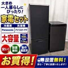洗濯機 冷蔵庫 パナソニック 家電セット 一人暮らし 安い 設置無料 黒 人気のサムネイル