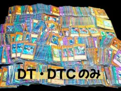 遊戯王 DT・DTC まとめ売り　デュエルターミナル