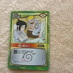 ナルト&サスケ 作伝-052 絆 NARUTO疾風伝 カードゲーム - メルカリ