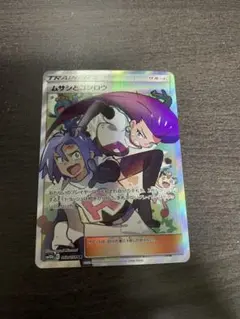 ムサシとコジロウ SR SM10b スカイレジェンド 062/054