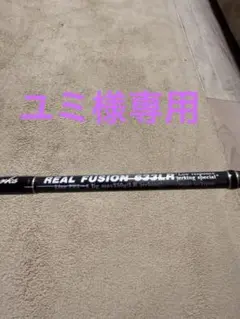 mcworksのリアルフュージョン633LRと612LRのカスタムモデル MC works'] REAL FUSION RF 612LR STD (スタンダードモデル) - RISE