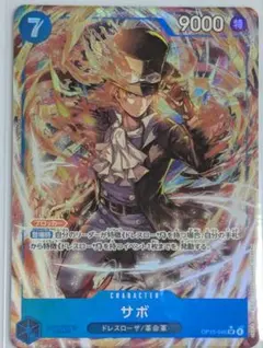 ワンピースカード　神の島の冒険　ＯＰー１５ ＳＲーＰ　０４６　サボ（値引き不可）