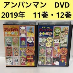 2026年最新】アンパンマン dvd 2019の人気アイテム - メルカリ