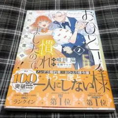 おひとり様にはなれましたので。婚約者放置中！2