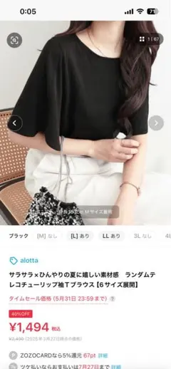 サラサラ×ひんやりの夏に嬉しい素材感　ランダムテレコチューリップ袖Ｔブラウスのサムネイル