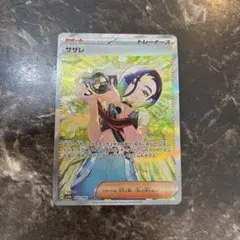 美品】サザレ SAR クリムゾンヘイズ ポケカ・ポケモンカード - メルカリ