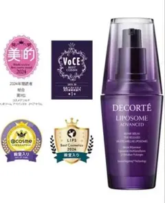 正規品！新品未使用！コスメデコルテリポソームアドバンストリペアセラム100ml