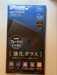 Switch2専用　ガラスフィルム