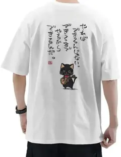【ホワイト Lサイズ】「やればできる…」半袖Tシャツおもしろユニーク日本語 夏