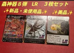 ✨新品・未使用・美品✨　LR・コーカサスオオカブト　他３枚セット