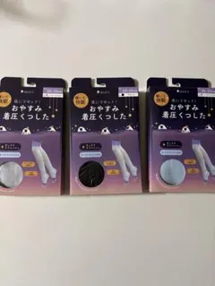 ２個セット　新品　おやすみ着圧オーバーニーソックス