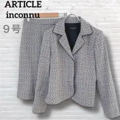 【アーティクル】ノーカラーツイードジャケット セレモニースーツ セットアップ