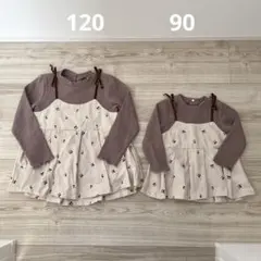 90 120 お揃い