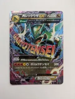 2025年最新】Mレックウザex 006の人気アイテム - メルカリ