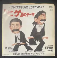 ダリヤ お子さまシャンプー ヒゲダンス 志村けん 8時だよ全員集合