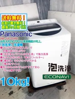 2026年最新】Panasonic 洗濯機の人気アイテム - メルカリ