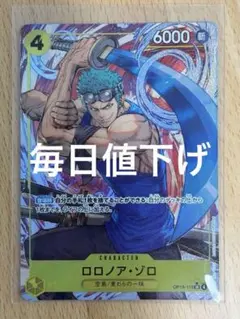 ワンピースカード 神の島の冒険 ロロノア・ゾロ SRパラレル