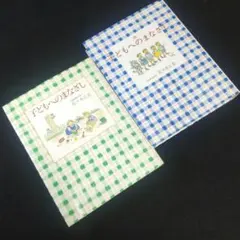 ☘️【匿名配送・送料無料】 子どもへのまなざし 続・子どもへのまなざし
