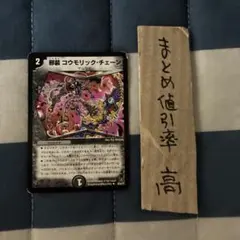 デュエルマスターズ 邪装 コウモリック・チェーン