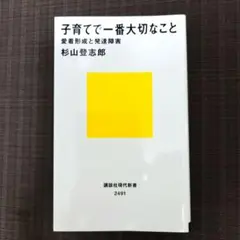 子育てで一番大切なこと 愛着形成と発達障害