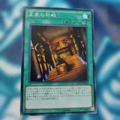 王家の神殿　シークレットレア　15AX−JPM43