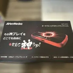 アバーメディア AVerMedia AVT-C875 ビデオキャプチャー