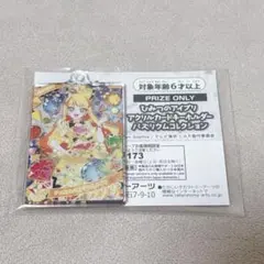 ひみつのアイプリ ナムコ限定 アクリルカードキーホルダー じゅりあ